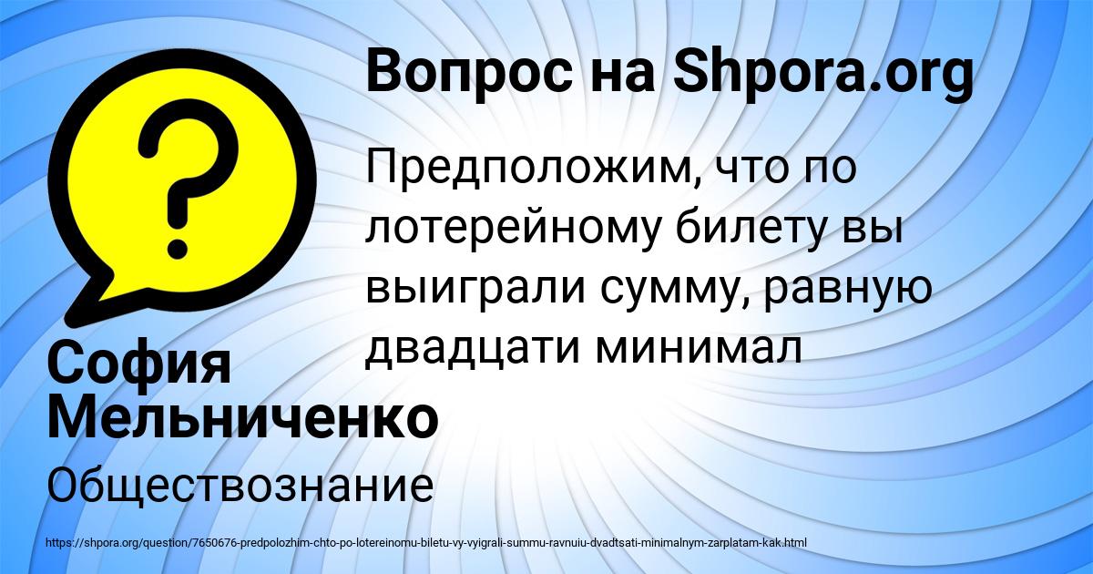 Картинка с текстом вопроса от пользователя София Мельниченко