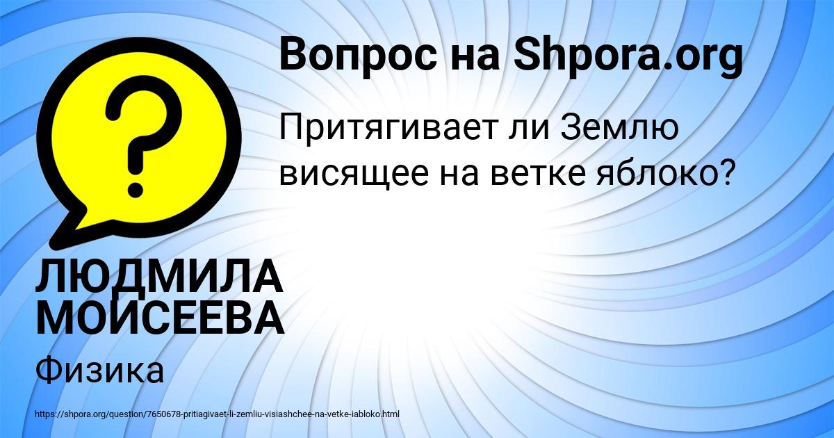 Картинка с текстом вопроса от пользователя ЛЮДМИЛА МОИСЕЕВА