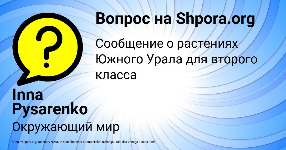 Картинка с текстом вопроса от пользователя Inna Pysarenko