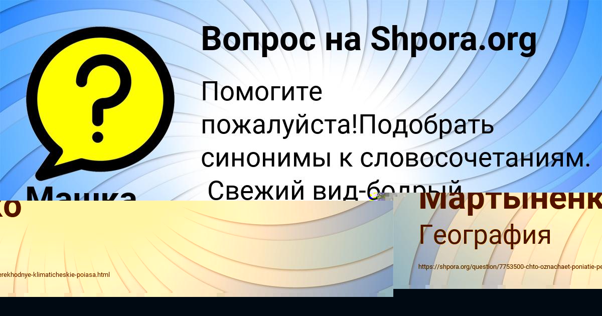 Картинка с текстом вопроса от пользователя Маша Плешакова