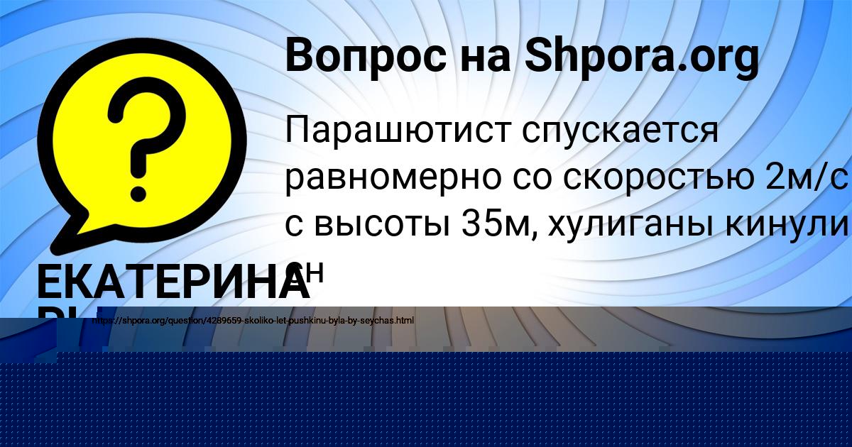 Картинка с текстом вопроса от пользователя ЕКАТЕРИНА РЫБАК