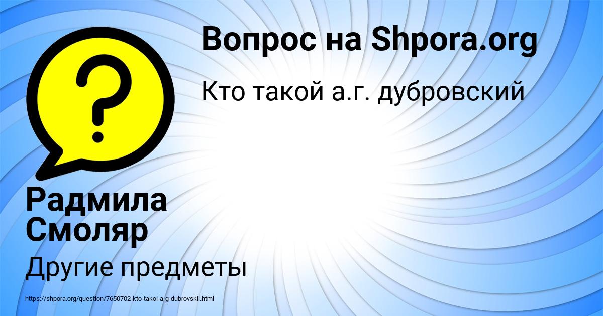 Картинка с текстом вопроса от пользователя Радмила Смоляр