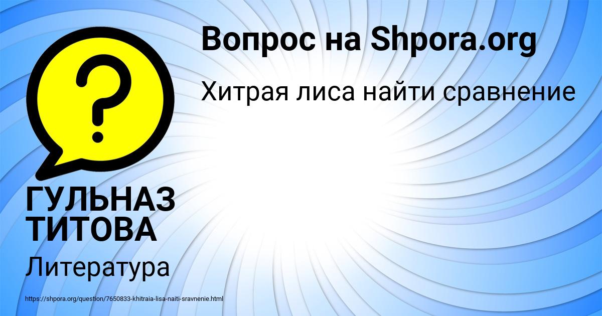Картинка с текстом вопроса от пользователя ГУЛЬНАЗ ТИТОВА