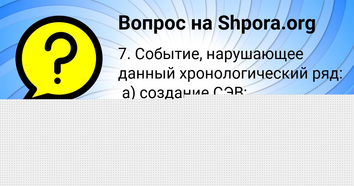 Картинка с текстом вопроса от пользователя Марат Титов