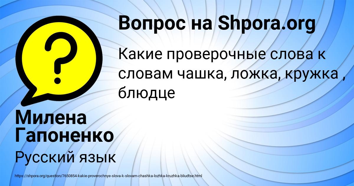 Картинка с текстом вопроса от пользователя Милена Гапоненко