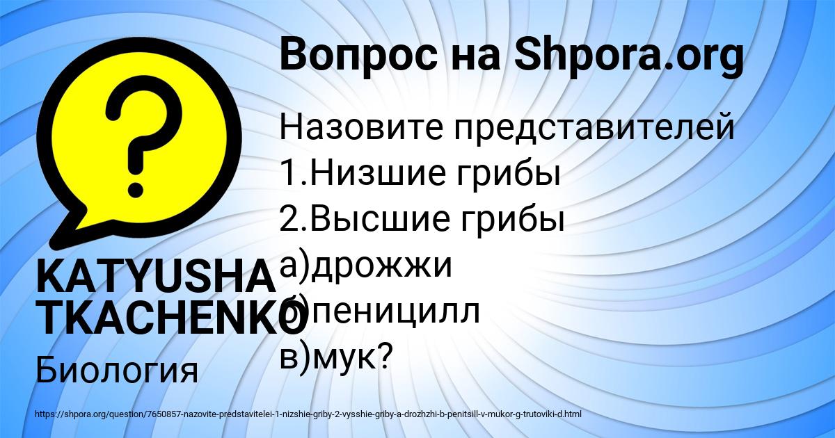 Картинка с текстом вопроса от пользователя KATYUSHA TKACHENKO