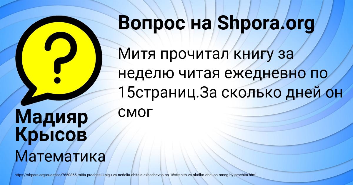 Картинка с текстом вопроса от пользователя Мадияр Крысов
