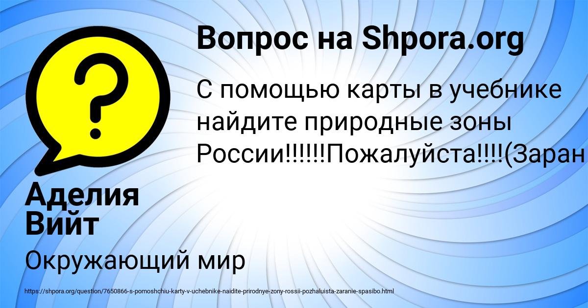 Картинка с текстом вопроса от пользователя Аделия Вийт