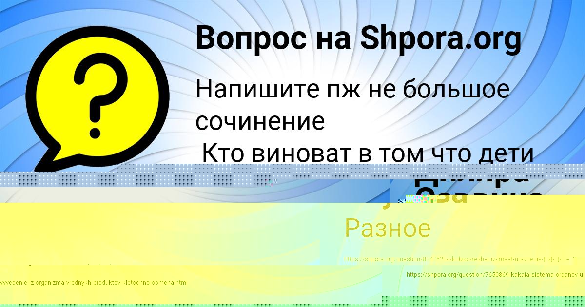 Картинка с текстом вопроса от пользователя Диляра Саввина