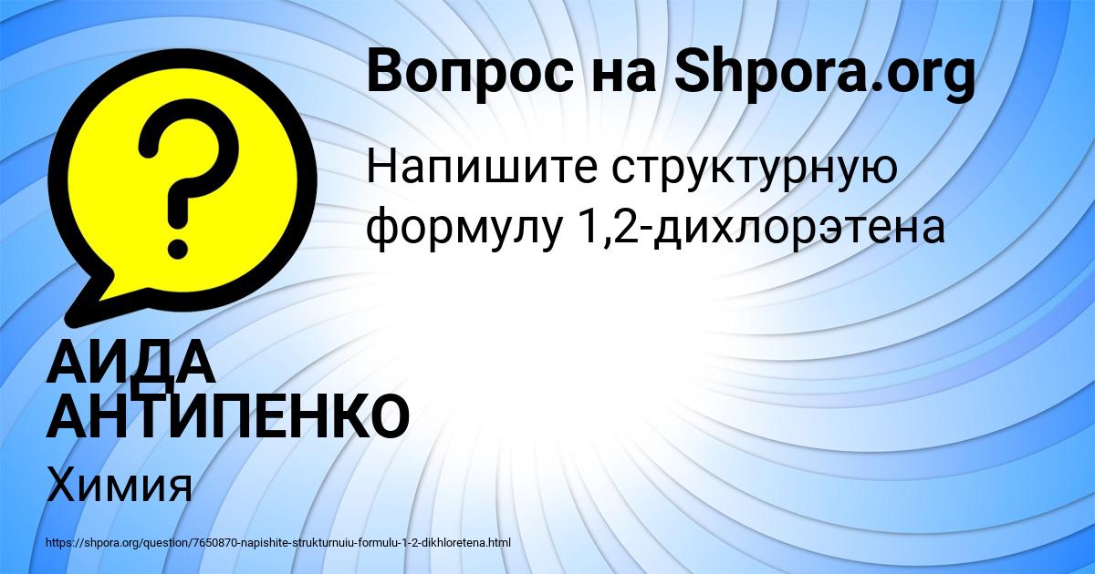 Картинка с текстом вопроса от пользователя АИДА АНТИПЕНКО