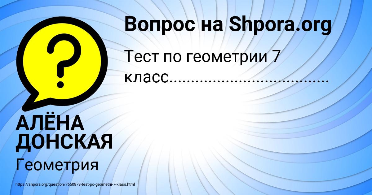 Картинка с текстом вопроса от пользователя АЛЁНА ДОНСКАЯ