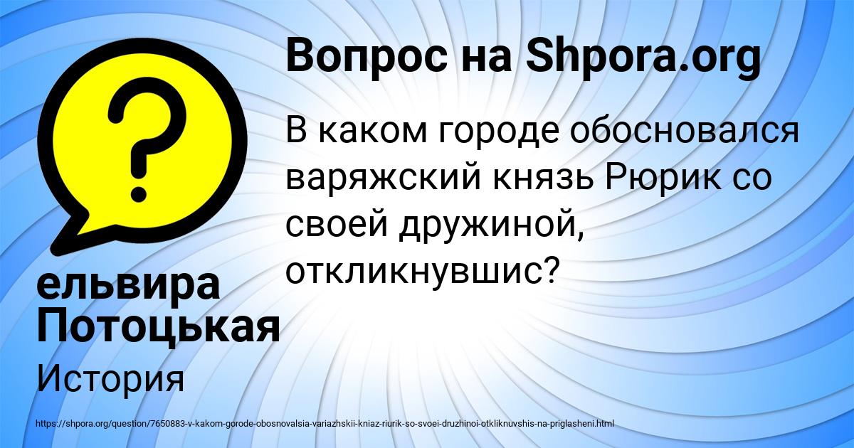 Картинка с текстом вопроса от пользователя ельвира Потоцькая