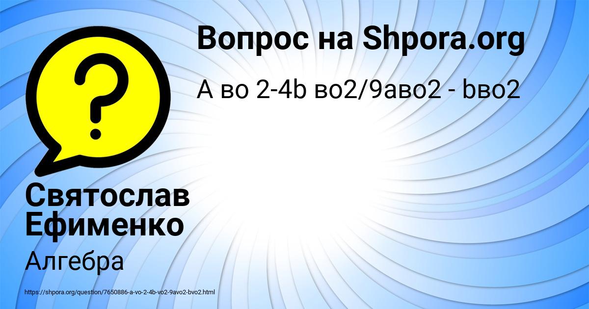 Картинка с текстом вопроса от пользователя Святослав Ефименко