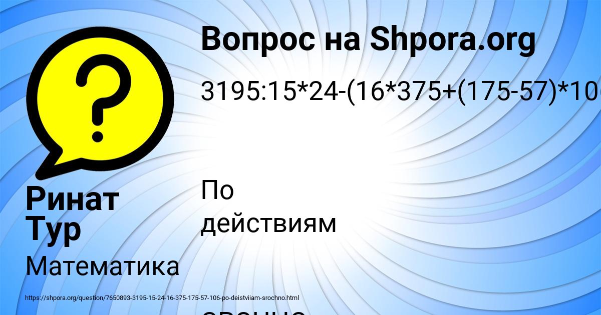 Картинка с текстом вопроса от пользователя Ринат Тур