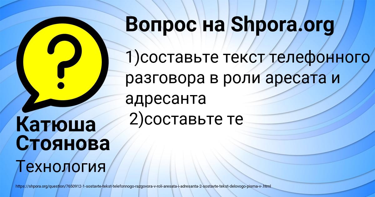Картинка с текстом вопроса от пользователя Катюша Стоянова