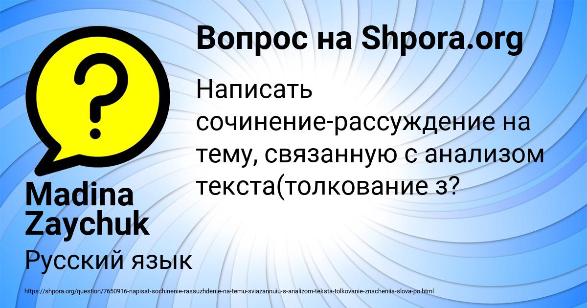 Картинка с текстом вопроса от пользователя Madina Zaychuk