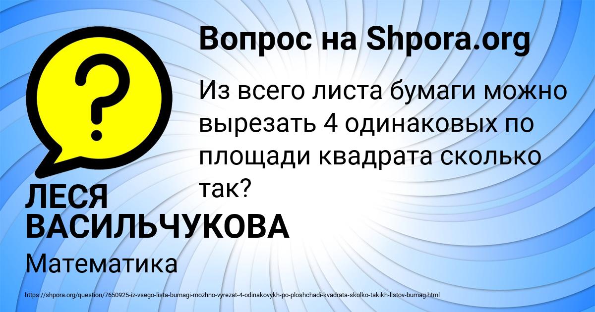 Картинка с текстом вопроса от пользователя ЛЕСЯ ВАСИЛЬЧУКОВА