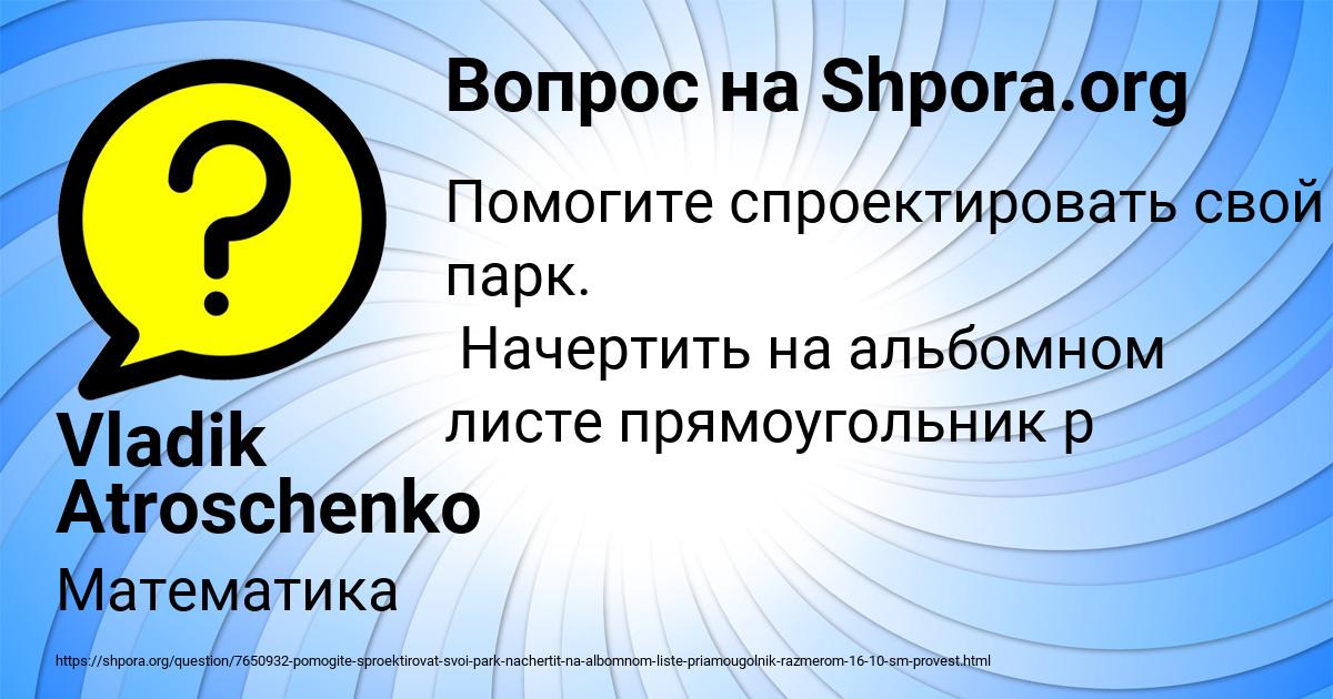 Картинка с текстом вопроса от пользователя Vladik Atroschenko