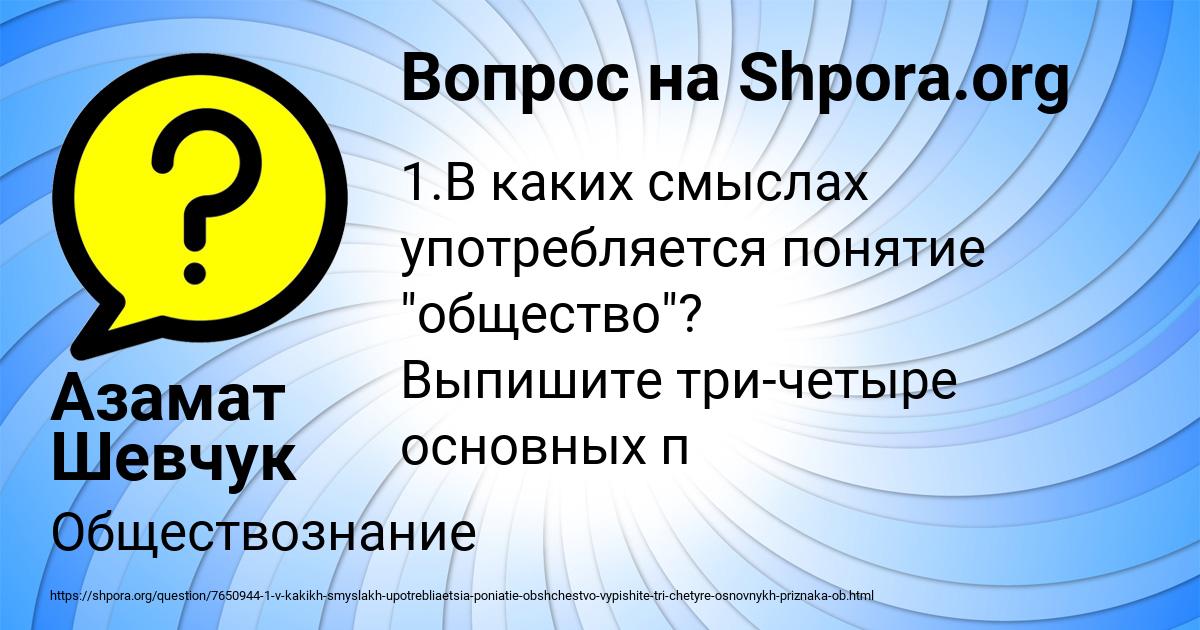 Картинка с текстом вопроса от пользователя Азамат Шевчук