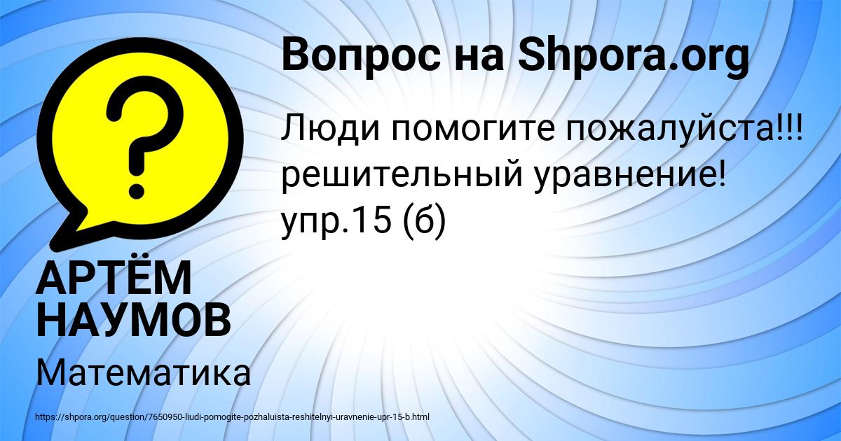 Картинка с текстом вопроса от пользователя АРТЁМ НАУМОВ