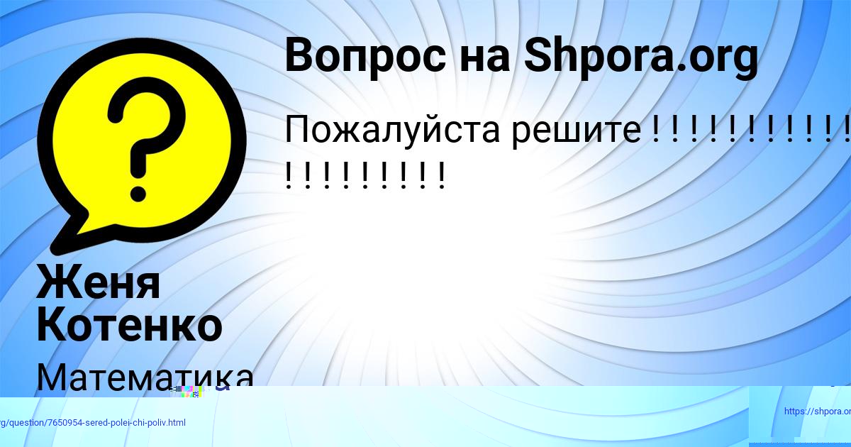 Картинка с текстом вопроса от пользователя SANEK SVIRIDENKO
