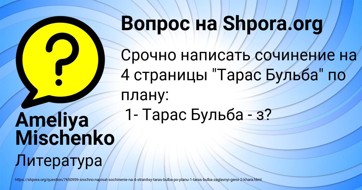 Картинка с текстом вопроса от пользователя Ameliya Mischenko