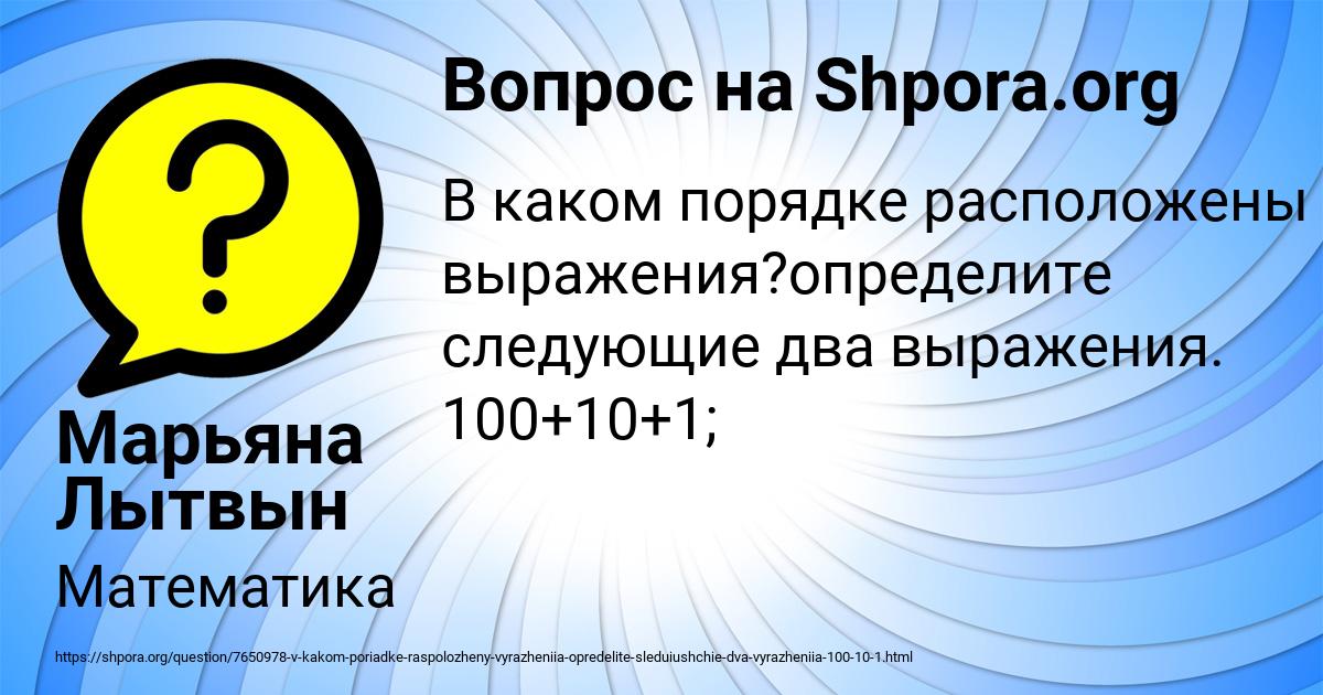 Картинка с текстом вопроса от пользователя Марьяна Лытвын