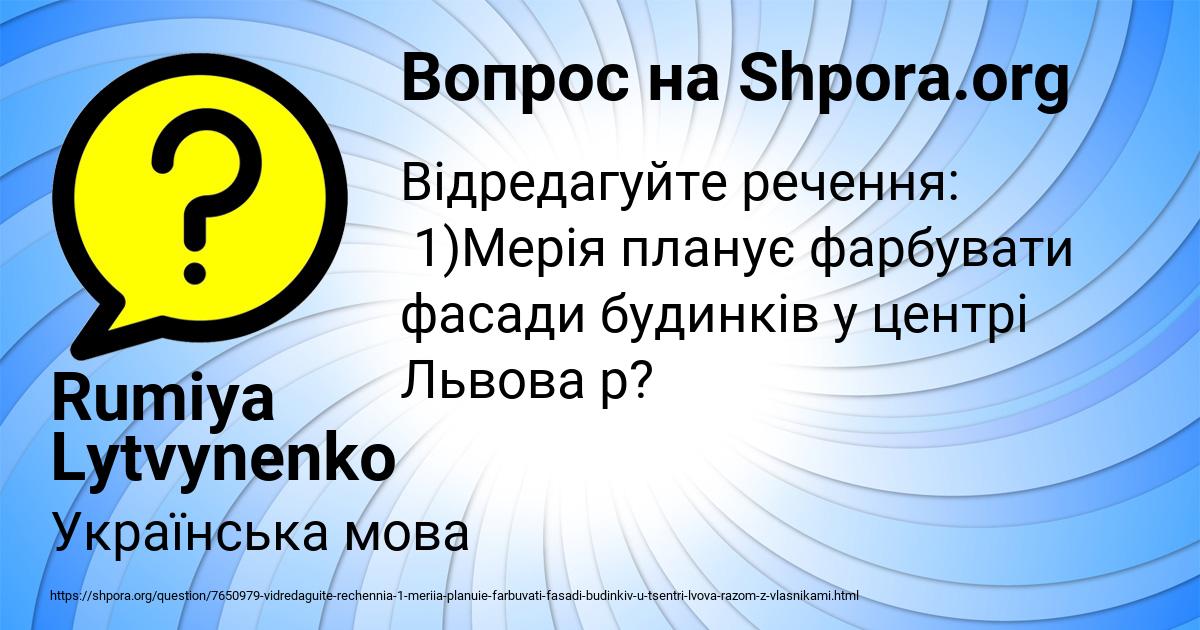 Картинка с текстом вопроса от пользователя Rumiya Lytvynenko