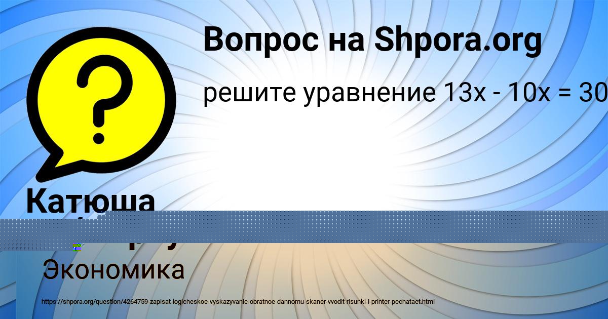 Картинка с текстом вопроса от пользователя Катюша Боборыкина