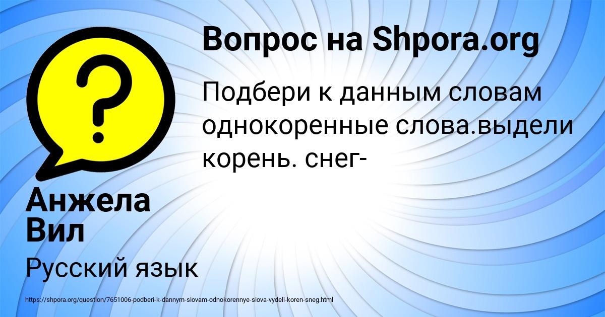 Картинка с текстом вопроса от пользователя Анжела Вил