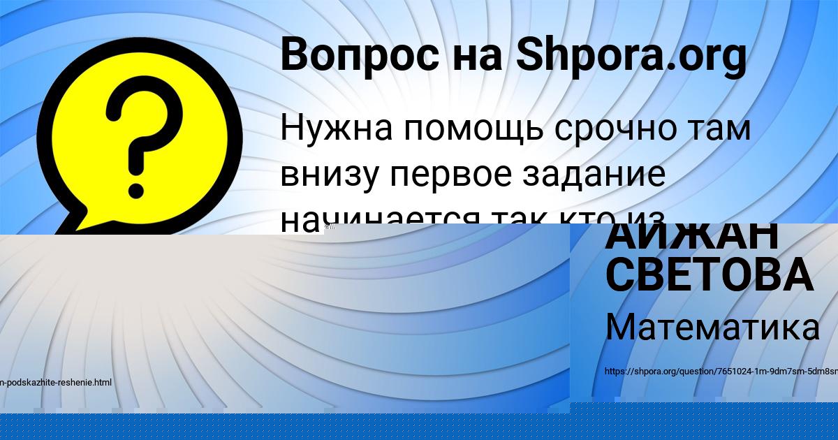 Картинка с текстом вопроса от пользователя АЙЖАН СВЕТОВА