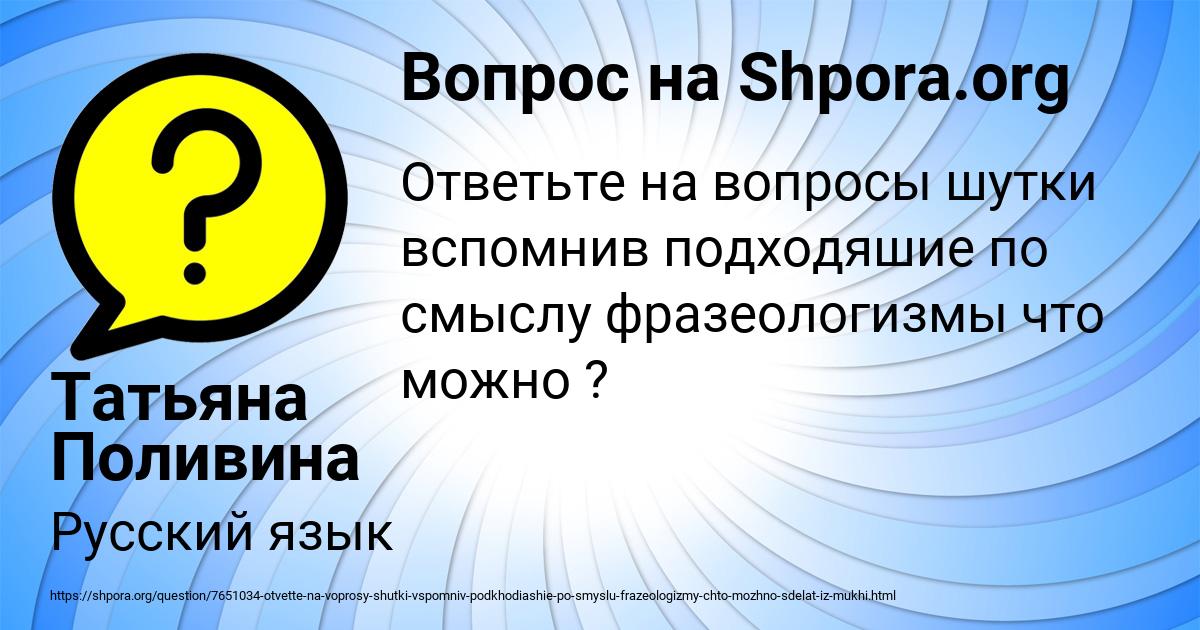 Картинка с текстом вопроса от пользователя Татьяна Поливина