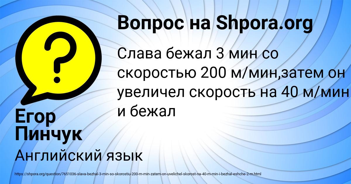 Картинка с текстом вопроса от пользователя Егор Пинчук