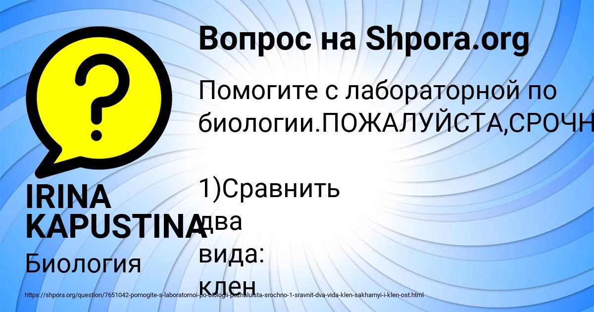 Картинка с текстом вопроса от пользователя IRINA KAPUSTINA