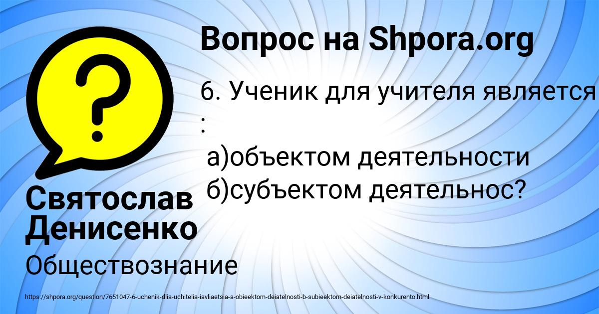Картинка с текстом вопроса от пользователя Святослав Денисенко