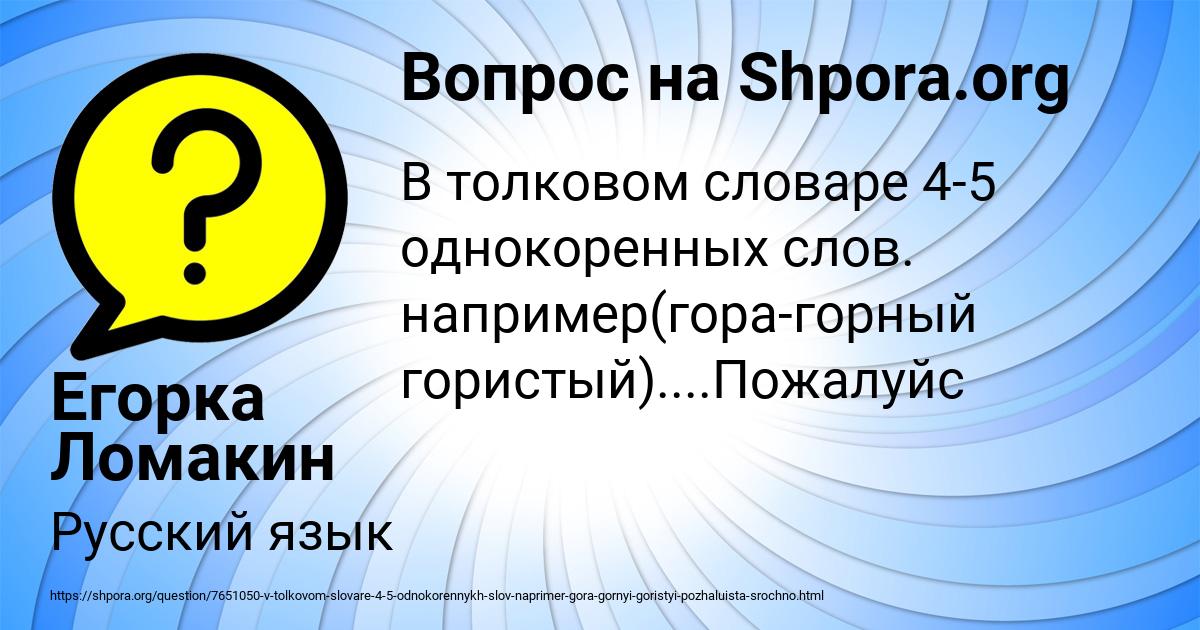 Картинка с текстом вопроса от пользователя Егорка Ломакин