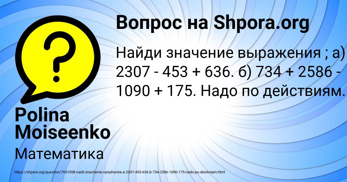 Картинка с текстом вопроса от пользователя Polina Moiseenko