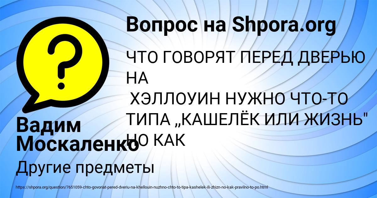 Картинка с текстом вопроса от пользователя Вадим Москаленко