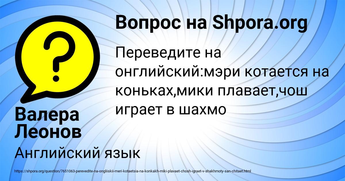 Картинка с текстом вопроса от пользователя Валера Леонов