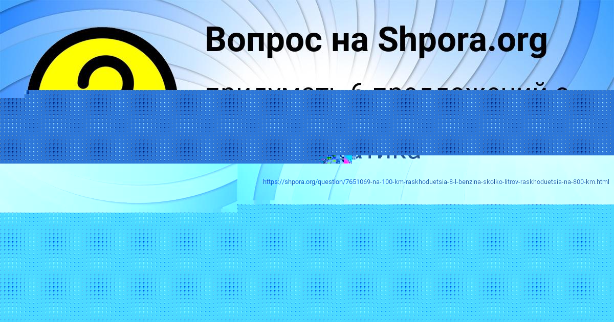 Картинка с текстом вопроса от пользователя Леся Александровская