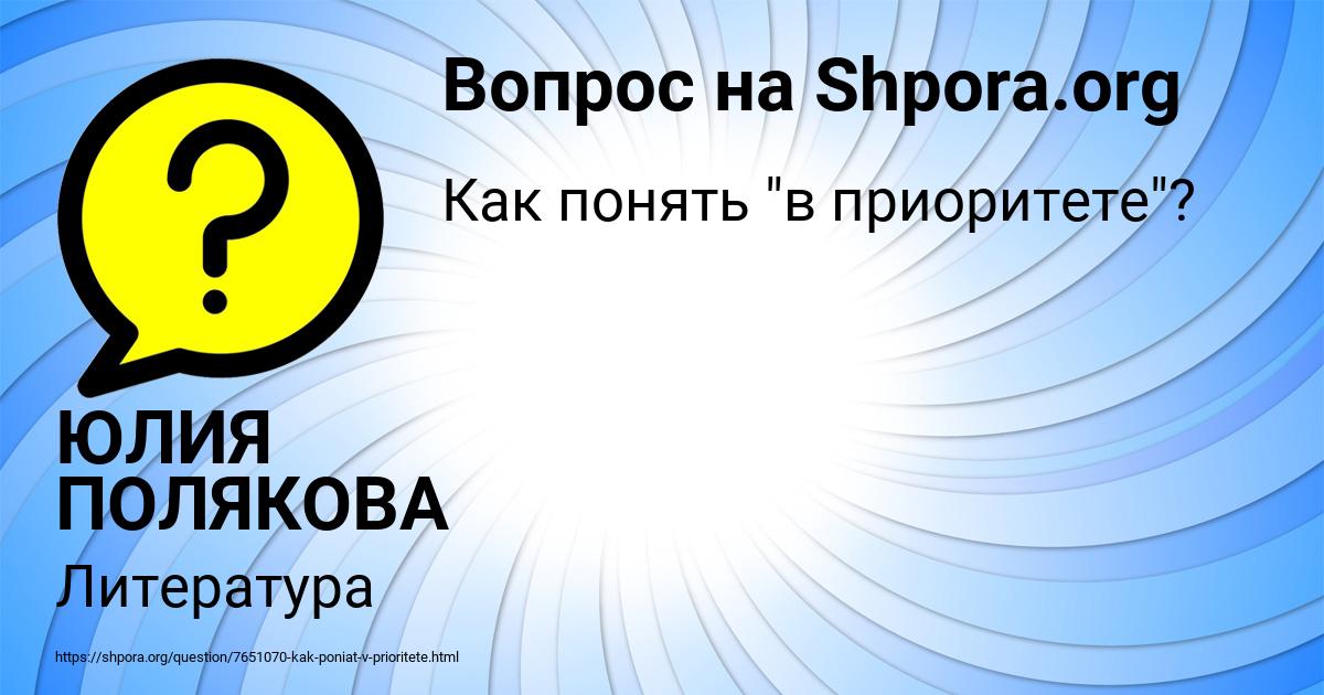 Картинка с текстом вопроса от пользователя ЮЛИЯ ПОЛЯКОВА