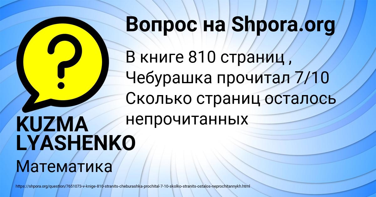 Картинка с текстом вопроса от пользователя KUZMA LYASHENKO