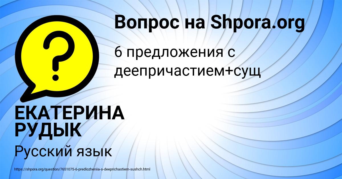 Картинка с текстом вопроса от пользователя ЕКАТЕРИНА РУДЫК