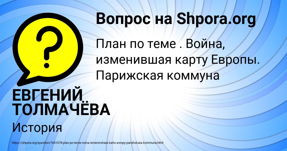 Картинка с текстом вопроса от пользователя ЕВГЕНИЙ ТОЛМАЧЁВА