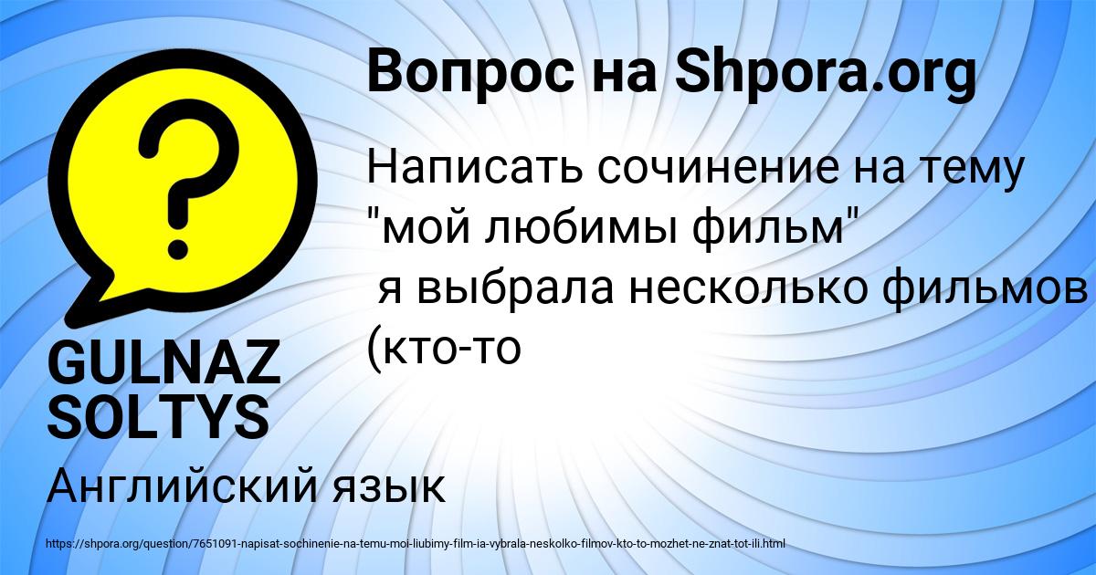 Картинка с текстом вопроса от пользователя GULNAZ SOLTYS