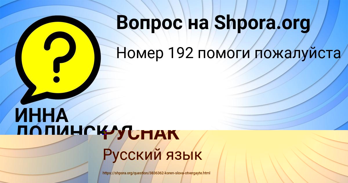 Картинка с текстом вопроса от пользователя ИННА ДОЛИНСКАЯ