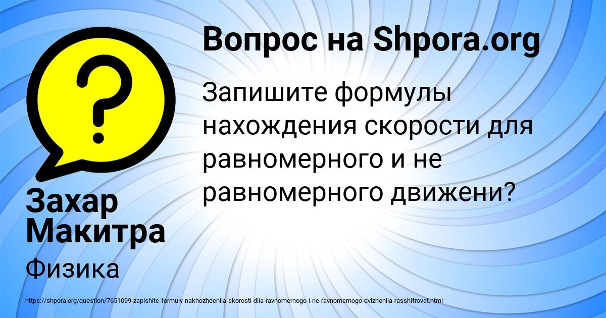 Картинка с текстом вопроса от пользователя Захар Макитра