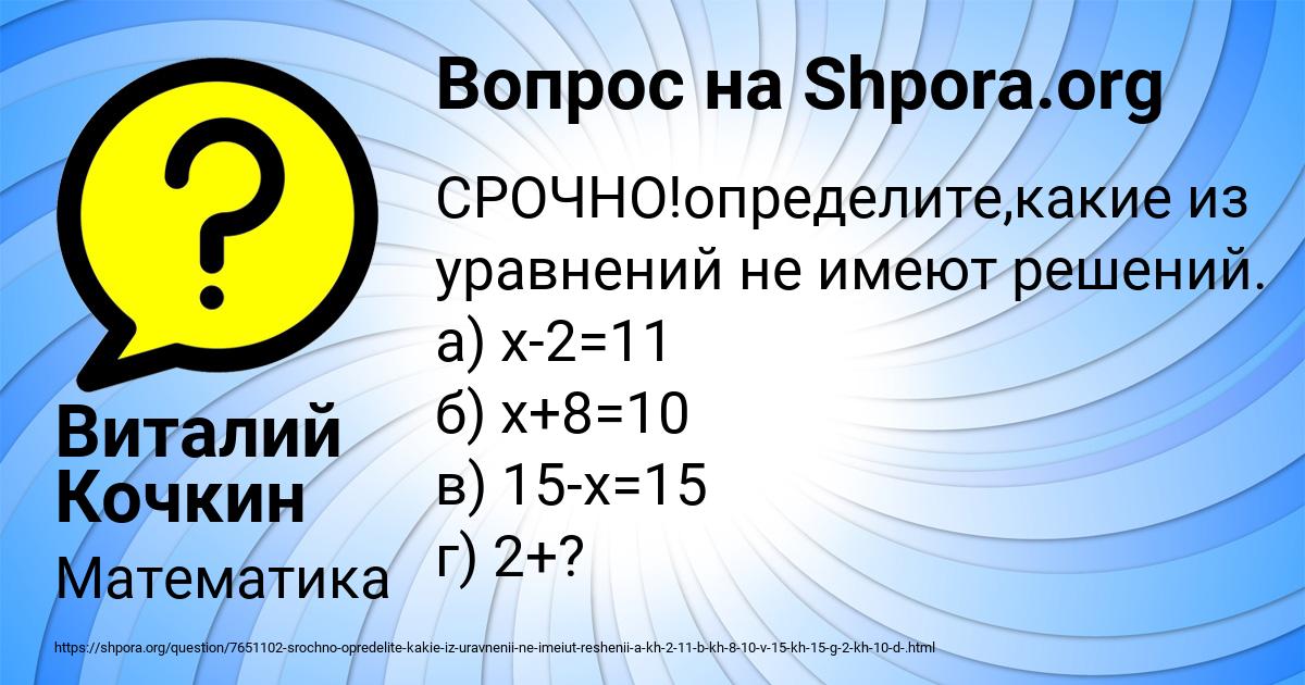 Картинка с текстом вопроса от пользователя Виталий Кочкин