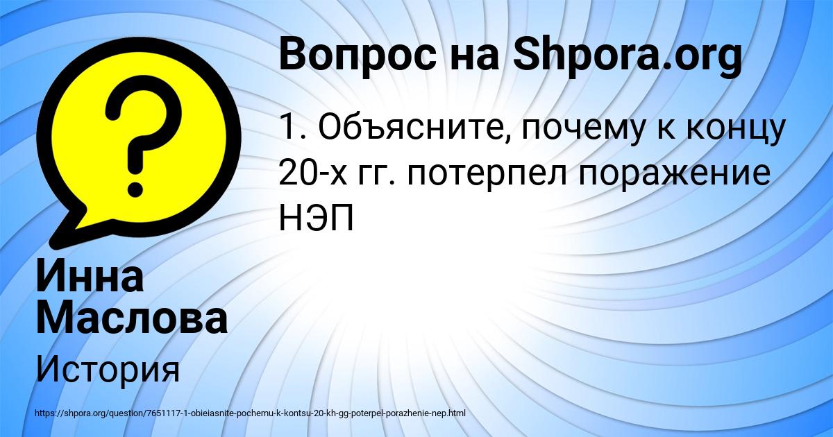 Картинка с текстом вопроса от пользователя Инна Маслова