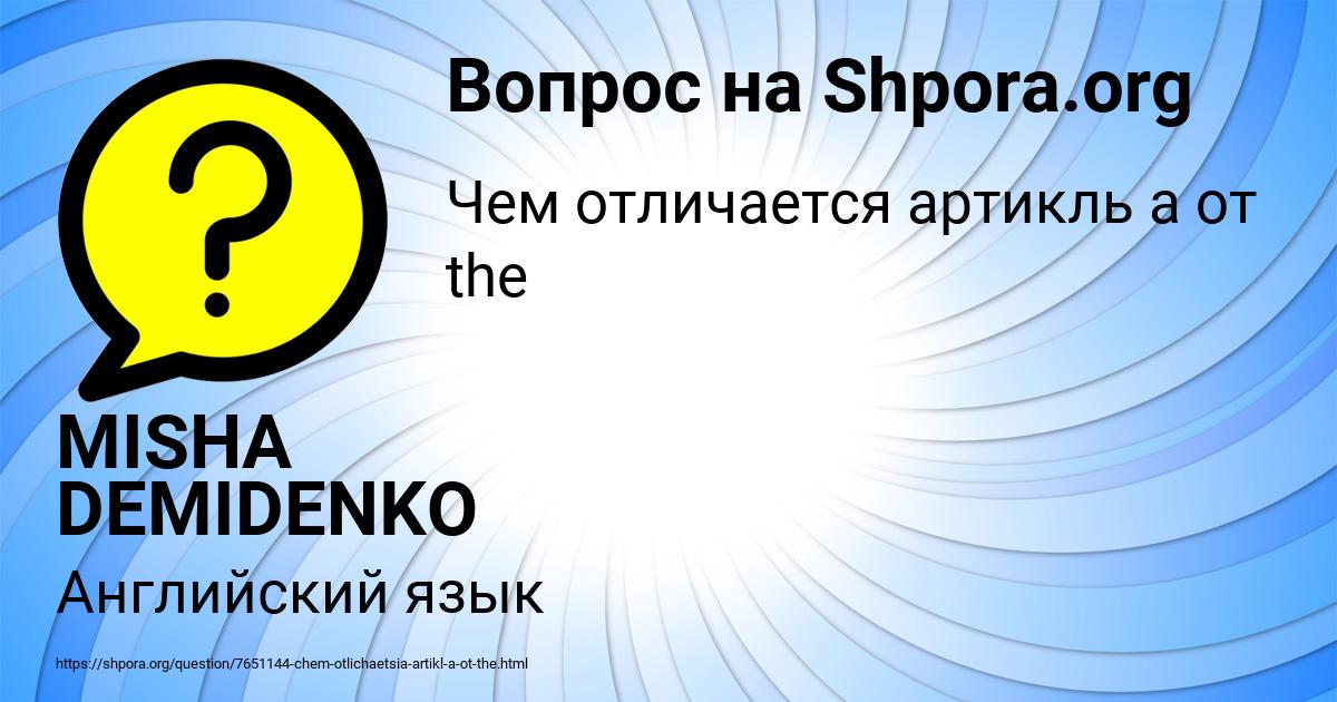 Картинка с текстом вопроса от пользователя MISHA DEMIDENKO